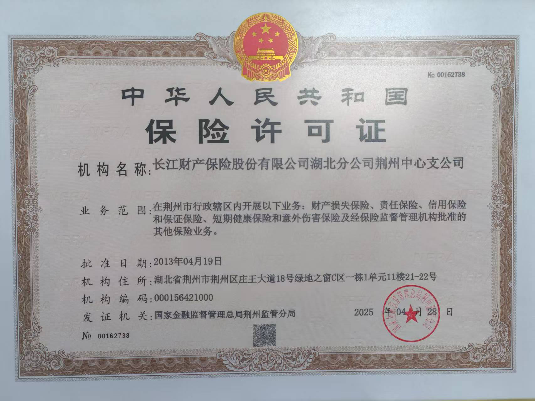 荆州保险许可(kě)证 副本.jpg